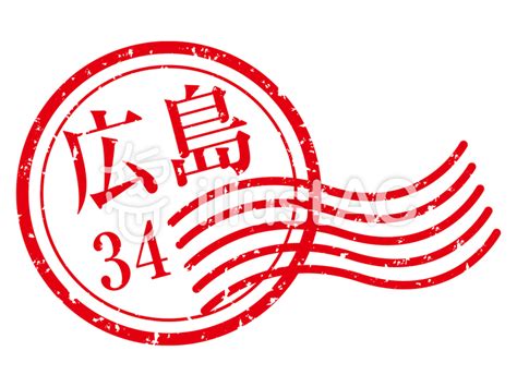 10 点の adobe stock 画像を無料でご利用いただけます。 今すぐ開始. 広島 スタンプイラスト - No: 1524039／無料イラストなら ...