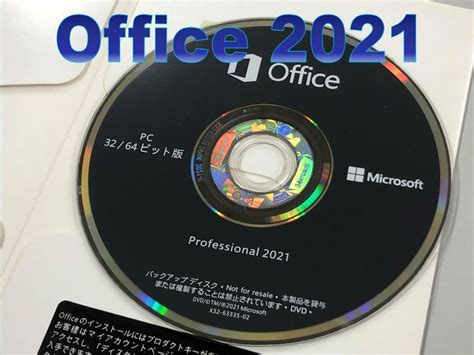 専用出品 Office 2021 Professional Plus Dvd1枚32bit・64bit共用日本語｜paypayフリマ
