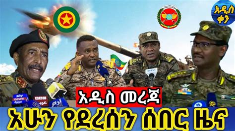 Maybe you would like to learn more about one of these? DW Amharic Zena News Today 18 December 2020 | Ethiopia አዲስ ዜና - YouTube