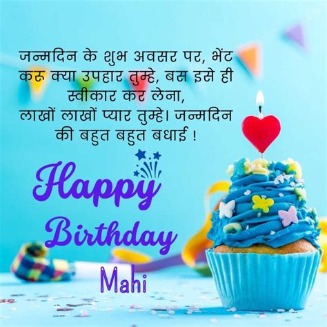 100 Hd Happy Birthday Mahi Cake Images And Shayari