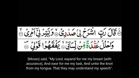 Surah Taha Verse 25 28 Verse For Speech Impediments V2 Better