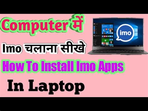 So if you want to get imo for windows 10/8/7 laptop/computer stick until the end. How To Install Imo For Windows 10/Pc Me Imo KaiseDownload Kare/How To Install Imo In Laptop ...