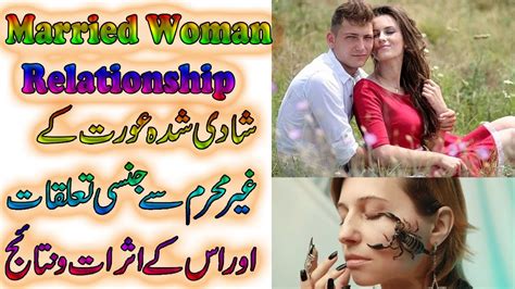shadi shuda aurat k ghair mehram say jansi taluqaat a married woman s sexual relationship with