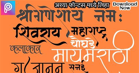 Marathi Calligraphy Marathi Calligraphy Fonts Ams फॉन्ट