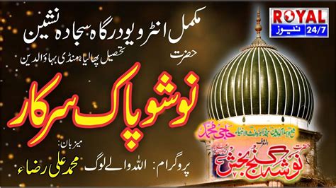 Nosho Pak Darbar Documentary Hazrat Nosha Ganj Bakhsh Allah Walay