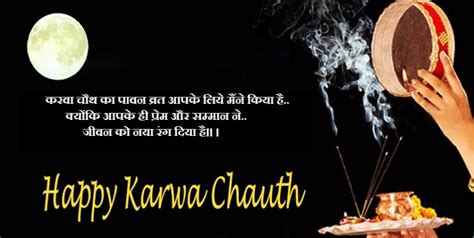 हिन्दी Karva Chauth 2017 Hindi Shayari Sms Wishes Messages Quotes Fb