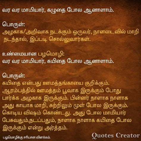 Pin By Rashu On பழமொழிக்கு சரியான விளக்கம் Tamil Proverbs And Actual