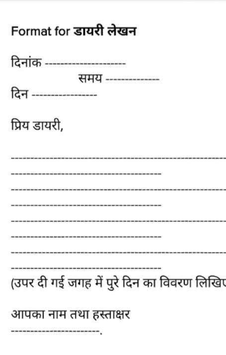 Hindi Diary Writing Format