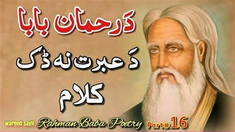 Rahman Baba Pashto Best Poetry In Pashto Shayari Youtube
