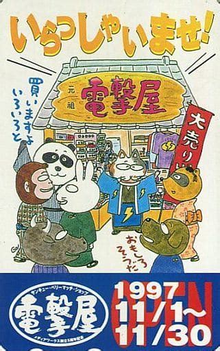 Anime And Manga Telephone Cards Total Of 7 「 Denkiya 」 Mediaworks 5 Th Anniversary Toy Hobby