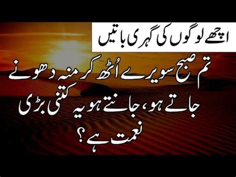 Best motivational video about success and failures urdu/hindi | aqwal e zareen in urdu toqeer diary music by audio library is. Bes Urdu Quotes About Life| Heart touching Life Quotations |Golden Aqwal e Zareen - YouTube