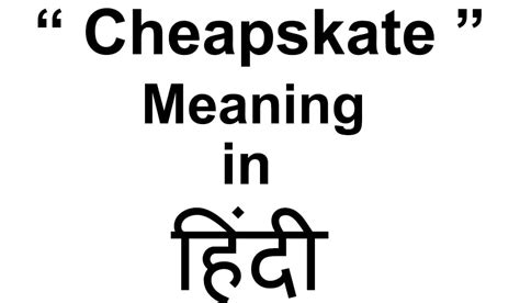 Cheapskate Meaning In Hindi