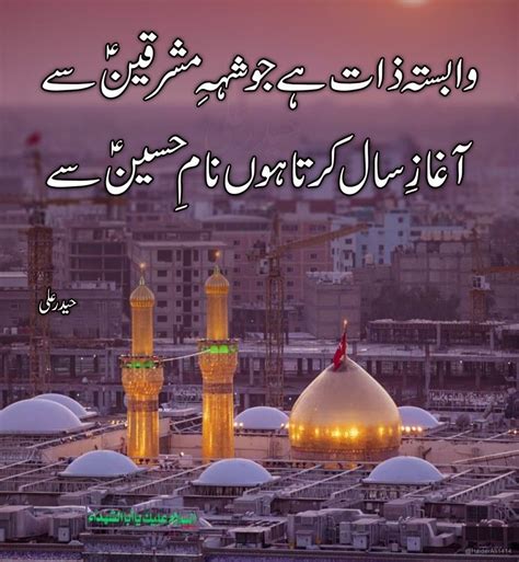 Karbala Poetry Haider Ali Hussaini Jawan Ajareresalt Islam Quran