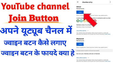 Youtube Join Button How To Enable Join Button In Youtube Channel