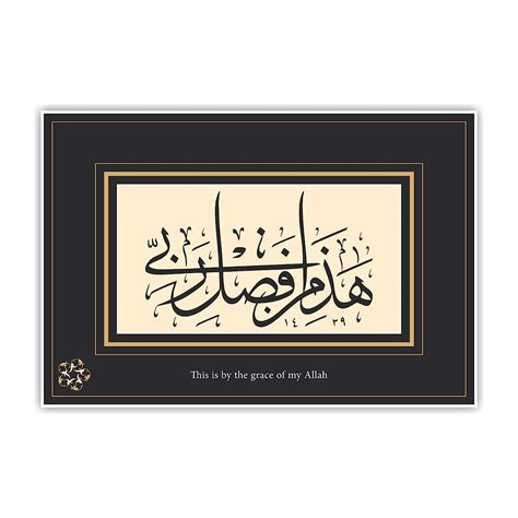 Anne Print Solutions Haza Min Fazle Rabbi Islamic Wall Poster Without