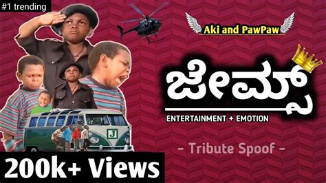 James Kannada Spoof Aki And Pawpaw Funny Video Tribute Video Youtube