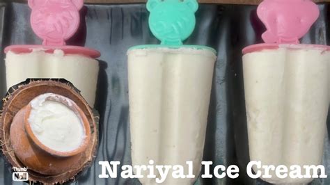 ताज़े नारियल की आइसक्रीम coconut ice cream recipe बनाने काआसान तरीक़ा youtube