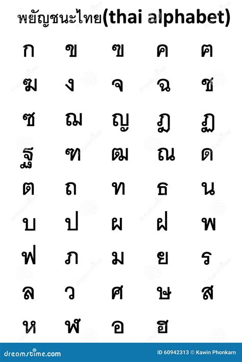 Thai Alphabet Stock Vector Image 60942313