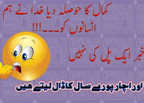 Urdu Funny Jokes Collection My Urdu Poetry
