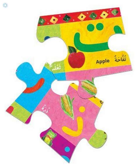 Essentials › Toys And Games › Arabic Alphabet Floor Puzzle