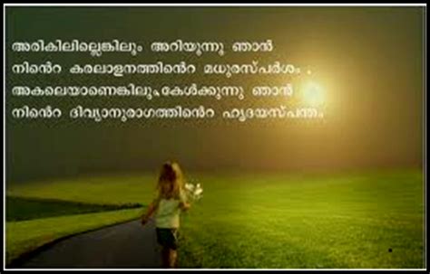 It is a collection of malayalam love letters and words that can choose while writing a love letter. Love Proposal Quotes In Malayalam. QuotesGram