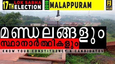 Lok Sabha Election Kerala 2019 Malappuram Constituency YouTube