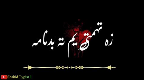 Za Tohmaty Yem Ta Badnama Pashto Black Screen New Status Poetry