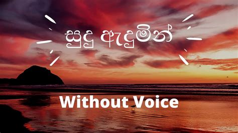 සුදු ඇදුමින් Sudu Andumin Without Voice Jaya Sri Youtube
