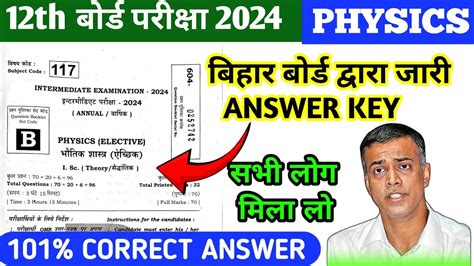 Class Th Physics Answer Key Bihar Board Physics Objective