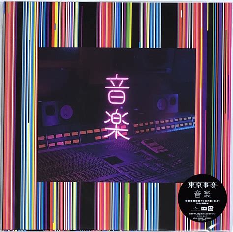 Tokyo Jihen Ongaku 2021 Vinyl Lp 2lp 180g Japan Ringo Sheena Tokyo