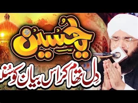 Hafiz Imran Assie Waqai Karbala Imam Hussain Ka Aakhir Minutes Youtube