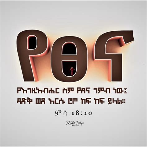 Amharic Typography Behance