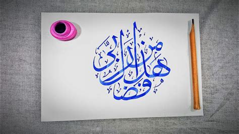 Haza Min Fazle Rabbi Caligraphy Islamic Arabic Calligraphy Dua