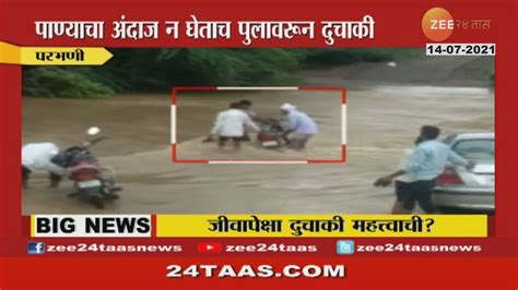 Parbhani Heavy Rainfall People Save Their Vehicles Youtube