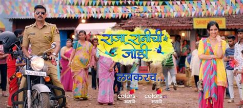 raja ranichi ga jodi colors marathi upcoming serial poster timing