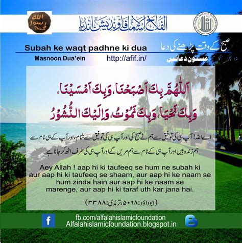 Subah Ke Waqt Padhne Ki Dua Al Falah Islamic Foundation India Al