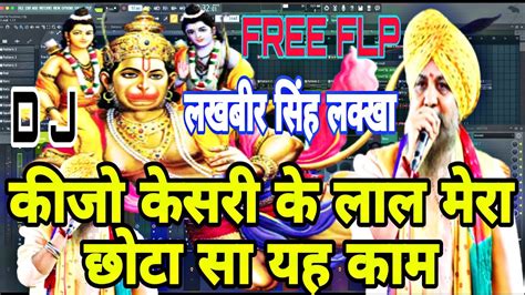 free flp project keejo kesari ke laal lakhbir singh lakkha hanuman ji bhakti bhajan dj remix