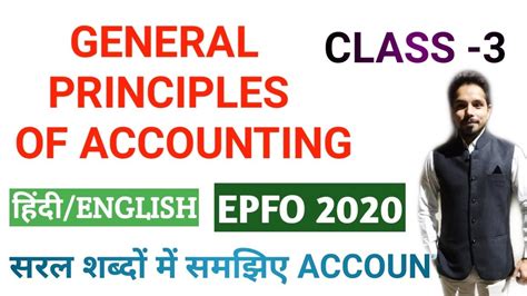 General Principles Of Accounting For Upsc Epfo Youtube