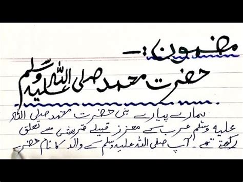 Holy Prophet Hazrat Muhammad Saw Essay In Urdu Essay On Prophet