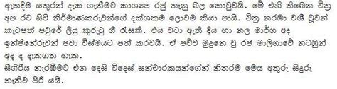 The Sigiriya I Saw මා දුටු සීගිරිය Ma Dutu Sigiriya Sinhala Essay