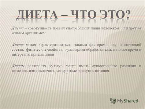 Кулинарная обработка диеты 10 Презентация на тему: "Презентация к уроку на тему: Диета - это мода или Презентация на тему: "Презентация к уроку на тему: Диета - это мода или Кулинарная обработка диеты 10