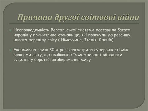 Україна в 1/8 фіналу провела важкої матч проти швеції і вирвала перемогу лише в додатковий час. Презентація на тему Періодизація Другої світової війни ...
