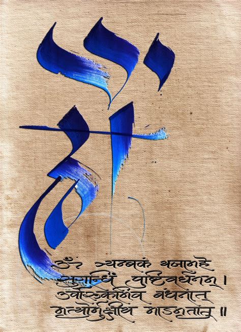 Sanskrithroum With The Maha Mrityunjaya Mantra Art Calligraphy