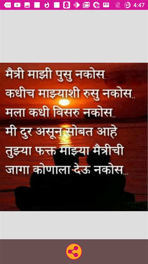 These good night quotes for him/her and good night saying. Marathi Status DP - Android Apps on Google Play