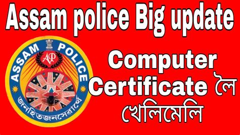 Assam Police Big Update Assam Police New Updates Today YouTube