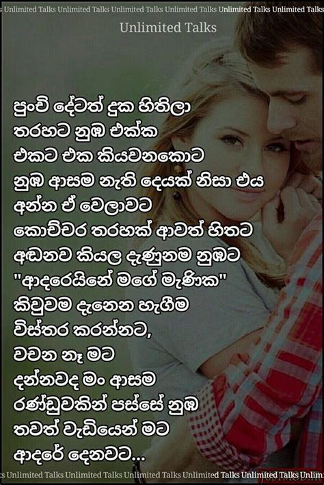 Sinhala Love Nisadas Sinhala Adara Wadan Sinhala Love Quotes