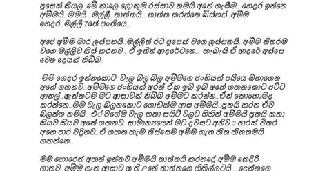 Sinhala Wal Katha Amma අම්මයි මමයි වල් කතා Ammai Puthai Aluth Wal