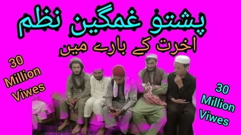 Pashto New Nazam Pashto New Ghazal Pashto Sad Nazam Pashto