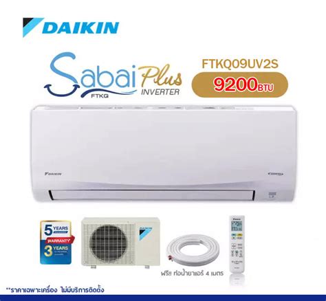 แอร Daikin INVERTER รน Sabai plus 2020 PM2 5 ขนาด 9200 BTU ไมรวม
