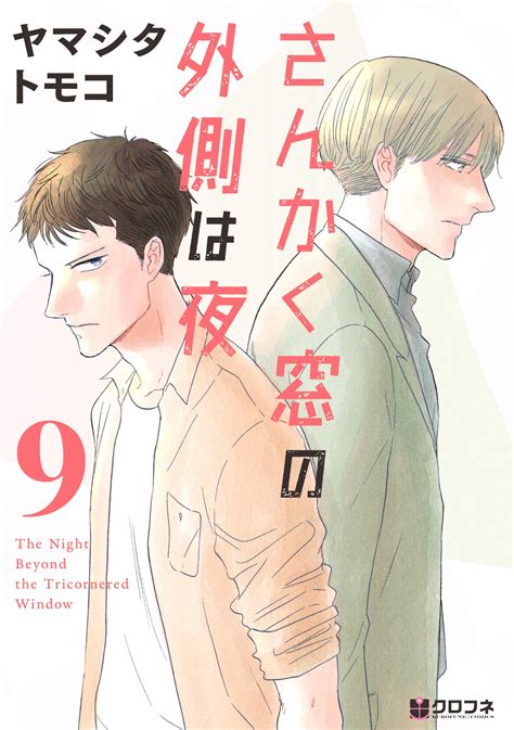 The Sankaku Mado No Sotogawa Wa Yoru Manga Enters Its Final Arc Anime Sweet